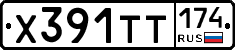 Х391ТТ174 - 