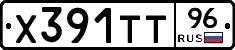 Х391ТТ96 - 