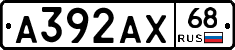 А392АХ68 - 