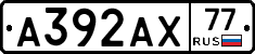 А392АХ77 - 