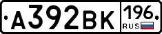 А392ВК196 - 