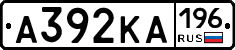 А392КА196 - 