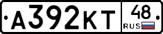 А392КТ48 - 