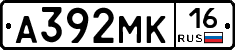А392МК16 - 