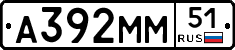 А392ММ51 - 