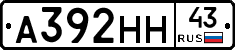 А392НН43 - 