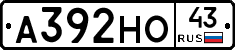 А392НО43 - 