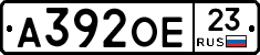 А392ОЕ23 - 