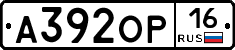 А392ОР16 - 