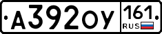 А392ОУ161 - 