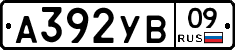 А392УВ09 - 