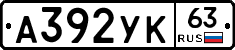 А392УК63 - 