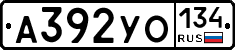 А392УО134 - 