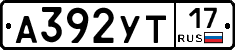 А392УТ17 - 