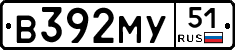 В392МУ51 - 