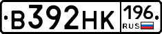 В392НК196 - 