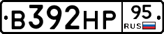 В392НР95 - 