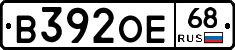 В392ОЕ68 - 