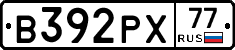 В392РХ77 - 