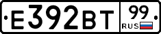 Е392ВТ99 - 