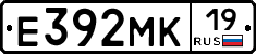 Е392МК19 - 