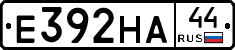 Е392НА44 - 