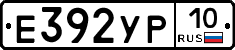 Е392УР10 - 