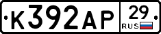 К392АР29 - 