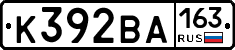 К392ВА163 - 