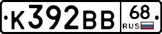 К392ВВ68 - 