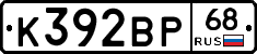 К392ВР68 - 