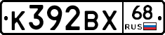К392ВХ68 - 