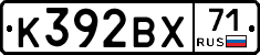 К392ВХ71 - 
