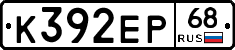 К392ЕР68 - 