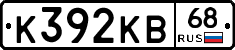 К392КВ68 - 