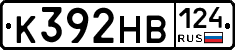 К392НВ124 - 