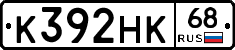 К392НК68 - 