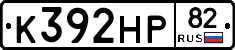 К392НР82 - 