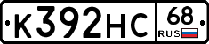 К392НС68 - 
