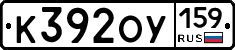 К392ОУ159 - 