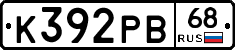 К392РВ68 - 