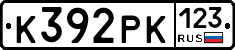 К392РК123 - 