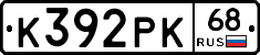 К392РК68 - 