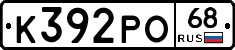К392РО68 - 