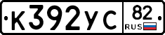 К392УС82 - 