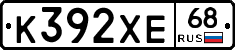 К392ХЕ68 - 