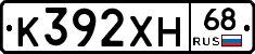 К392ХН68 - 