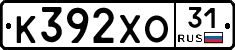 К392ХО31 - 