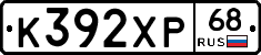 К392ХР68 - 