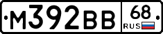 М392ВВ68 - 